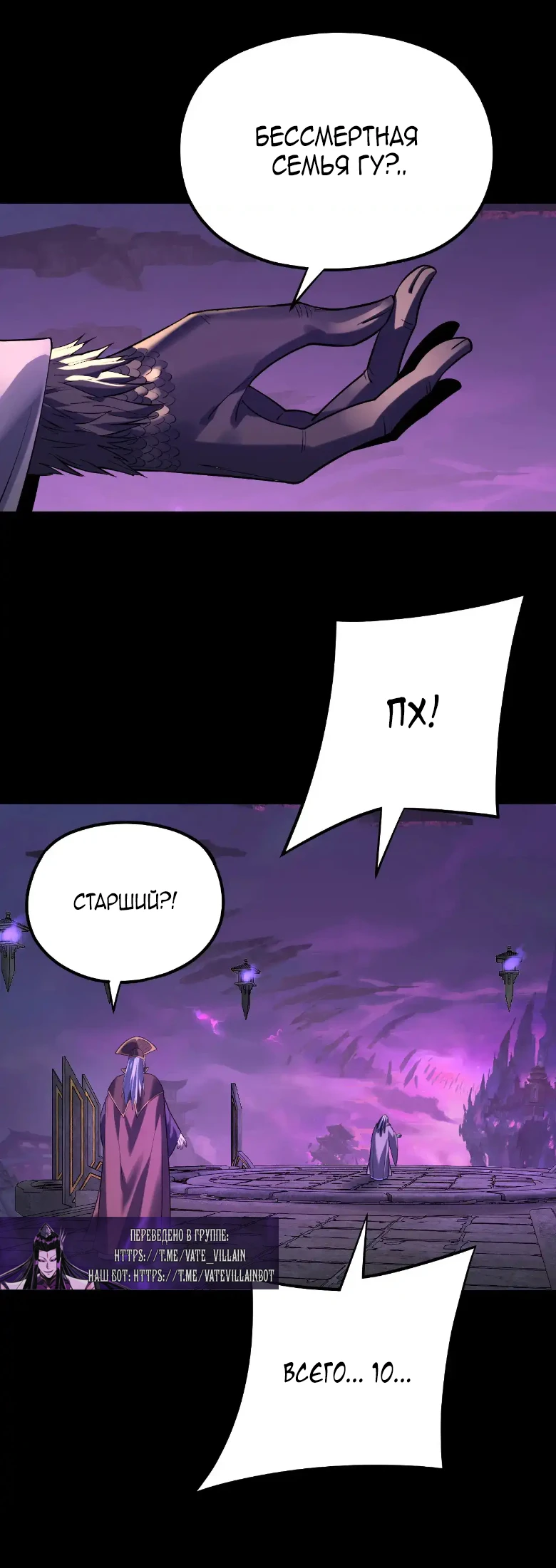 Страница 22 главы 158 манги Моя судьба злодея / My fate as a villain