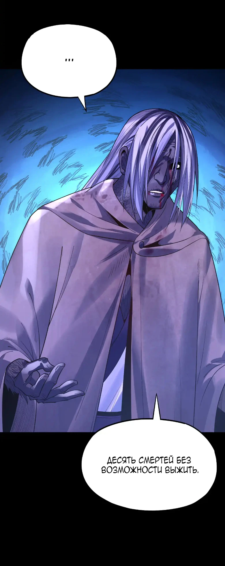 Страница 24 главы 158 манги Моя судьба злодея / My fate as a villain