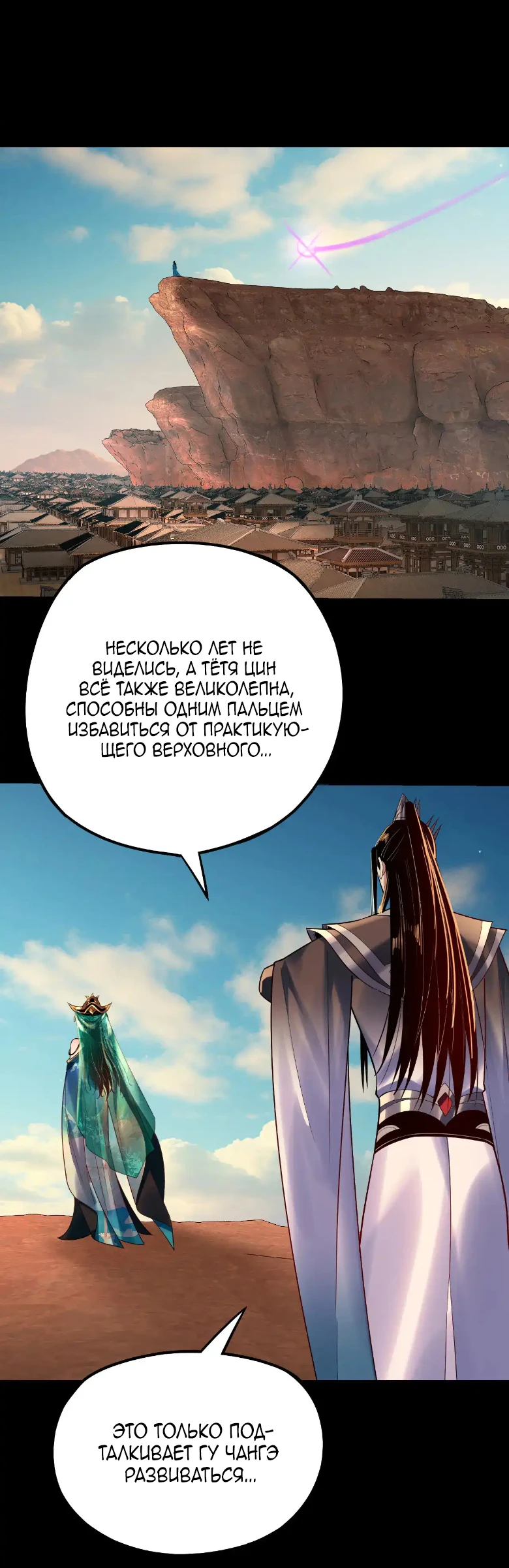 Страница 25 главы 158 манги Моя судьба злодея / My fate as a villain