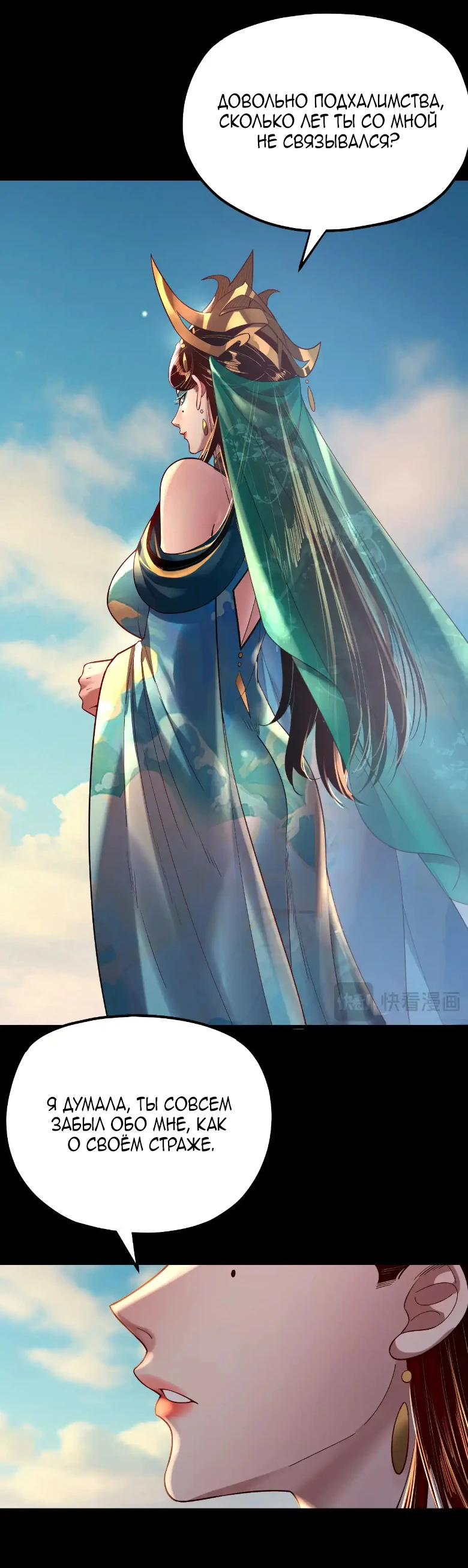 Страница 26 главы 158 манги Моя судьба злодея / My fate as a villain