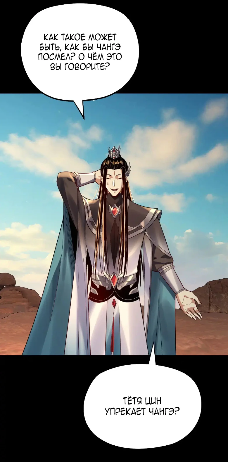 Страница 27 главы 158 манги Моя судьба злодея / My fate as a villain