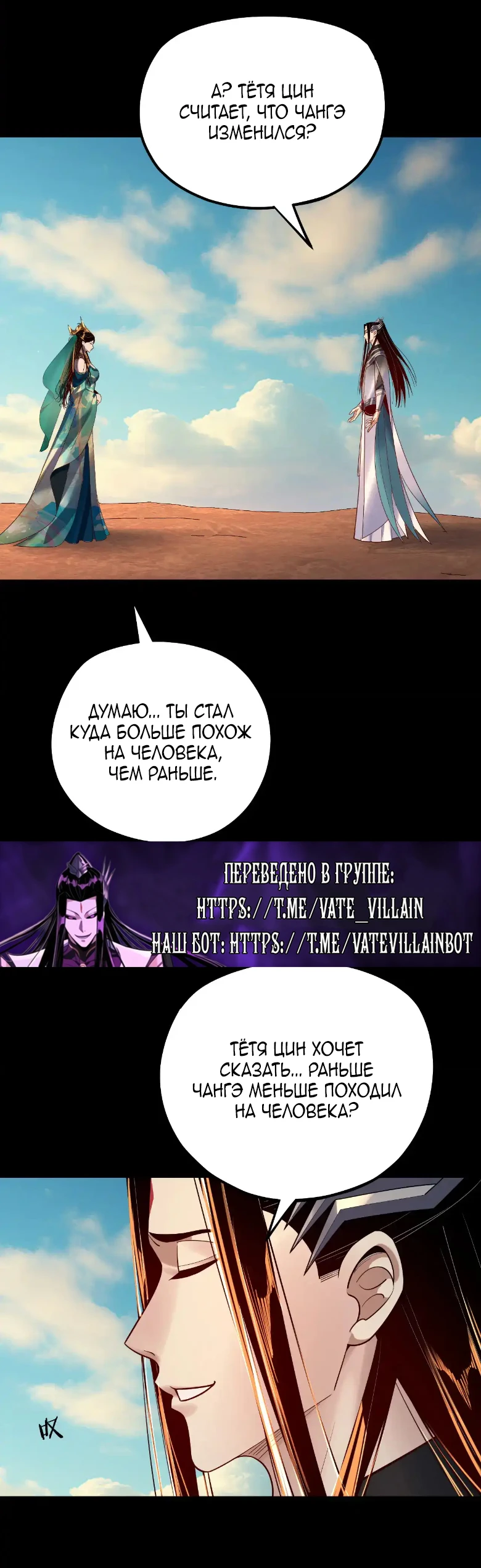 Страница 29 главы 158 манги Моя судьба злодея / My fate as a villain