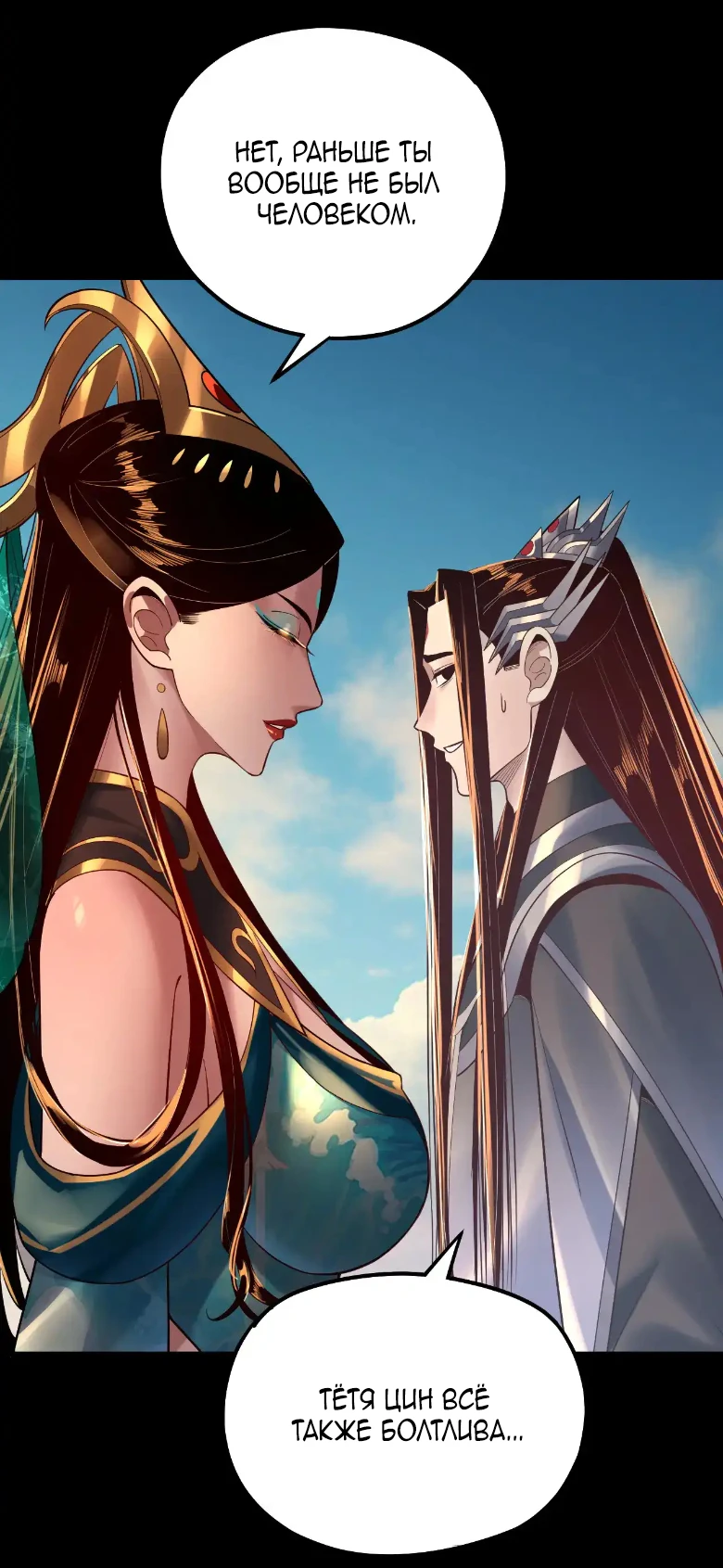 Страница 30 главы 158 манги Моя судьба злодея / My fate as a villain