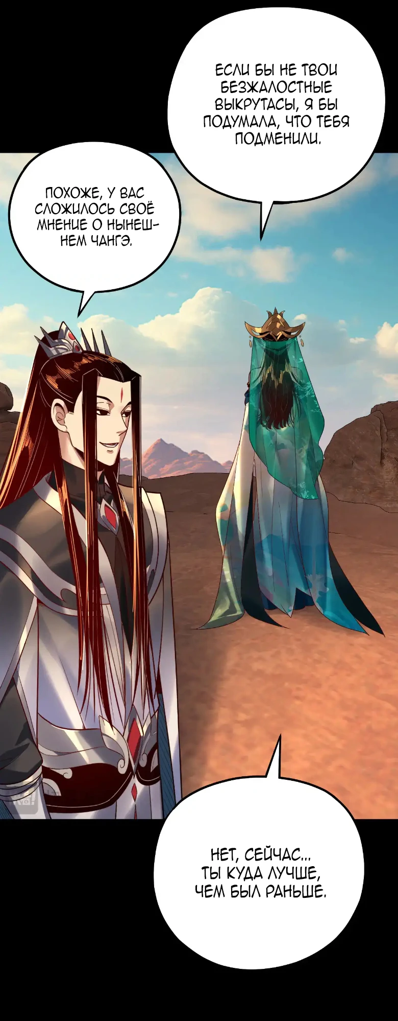 Страница 31 главы 158 манги Моя судьба злодея / My fate as a villain