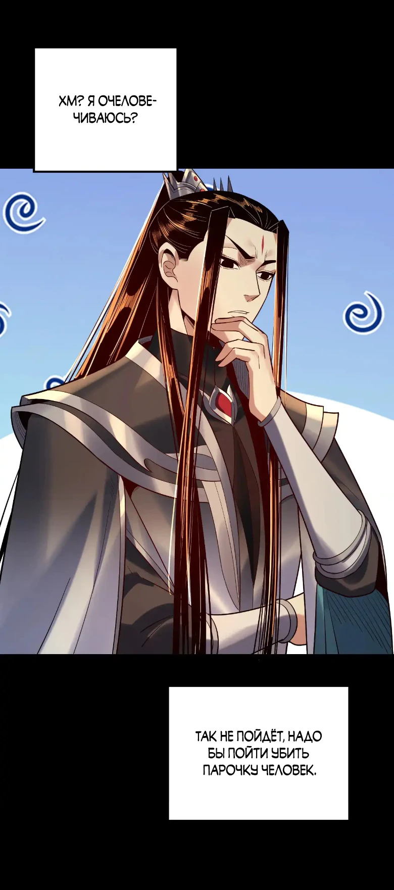 Страница 32 главы 158 манги Моя судьба злодея / My fate as a villain