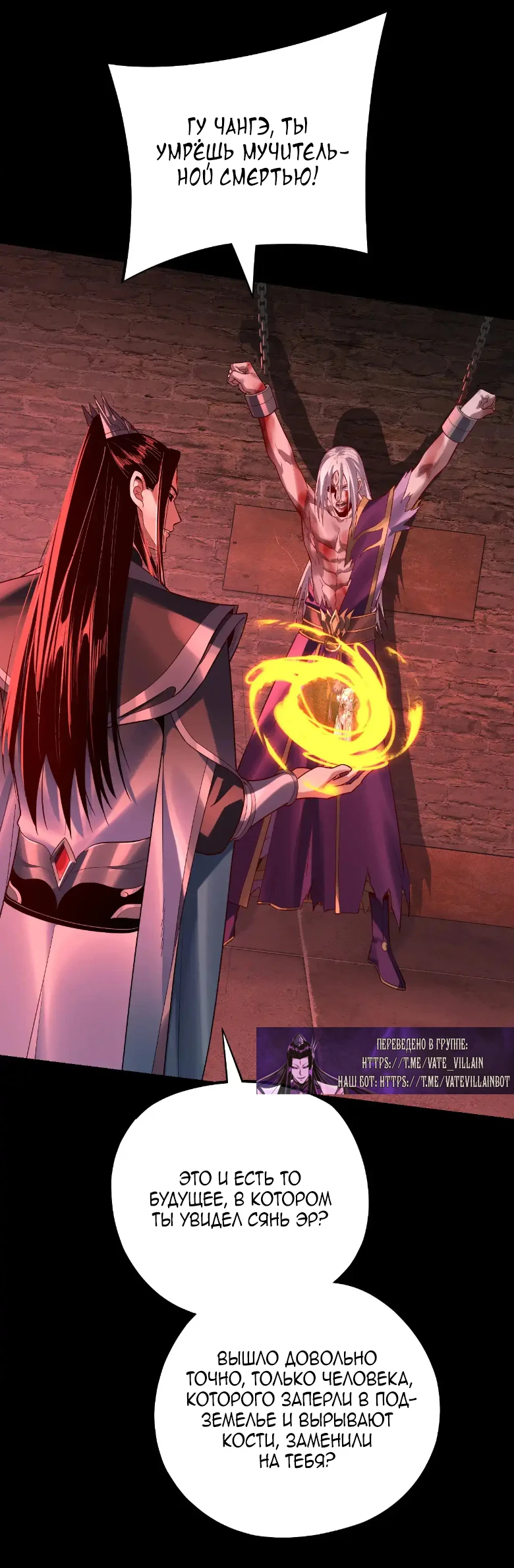 Страница 34 главы 158 манги Моя судьба злодея / My fate as a villain