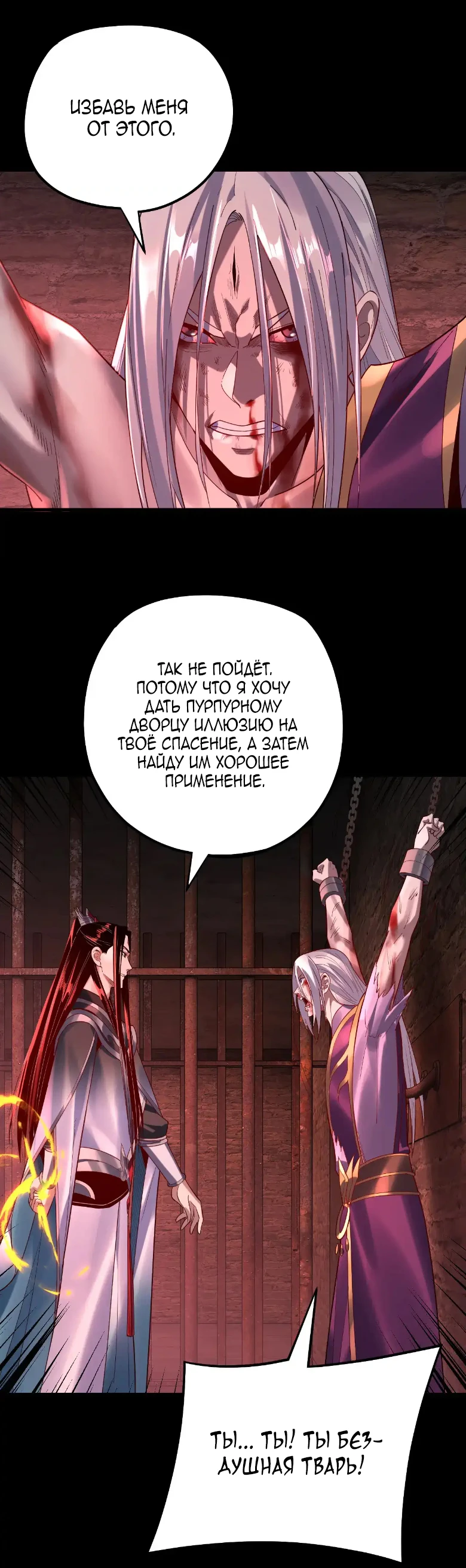 Страница 35 главы 158 манги Моя судьба злодея / My fate as a villain