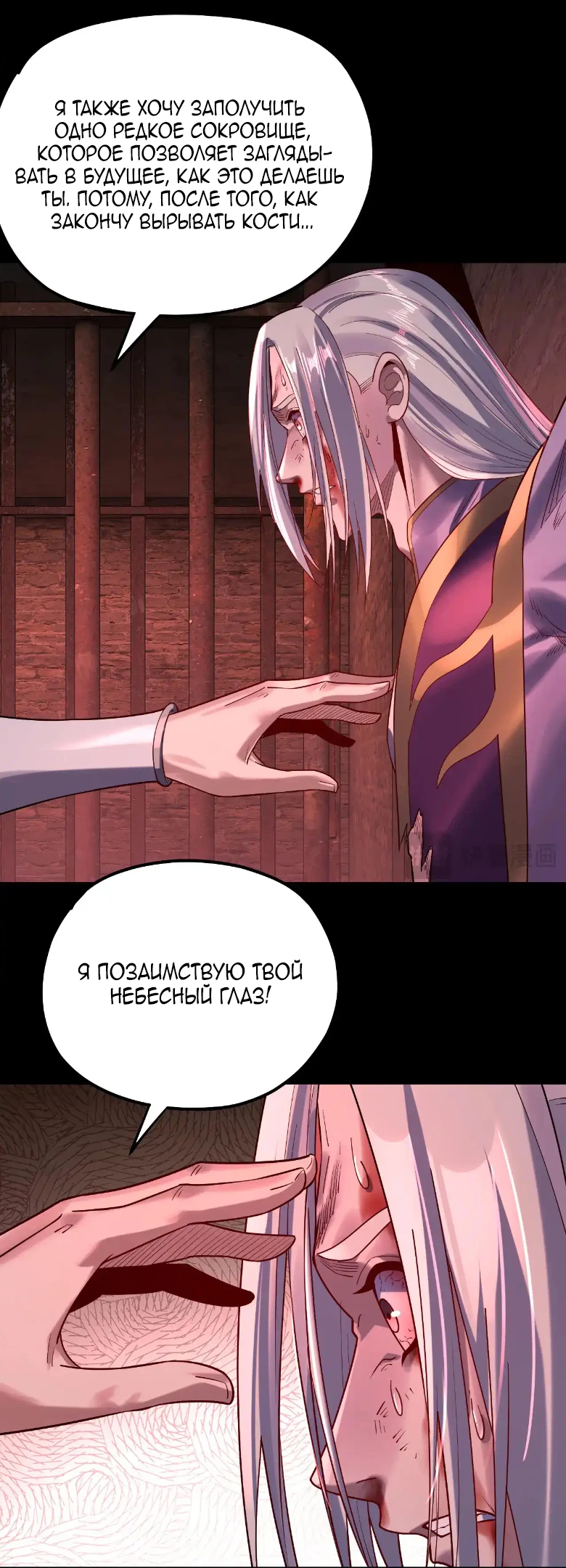 Страница 36 главы 158 манги Моя судьба злодея / My fate as a villain