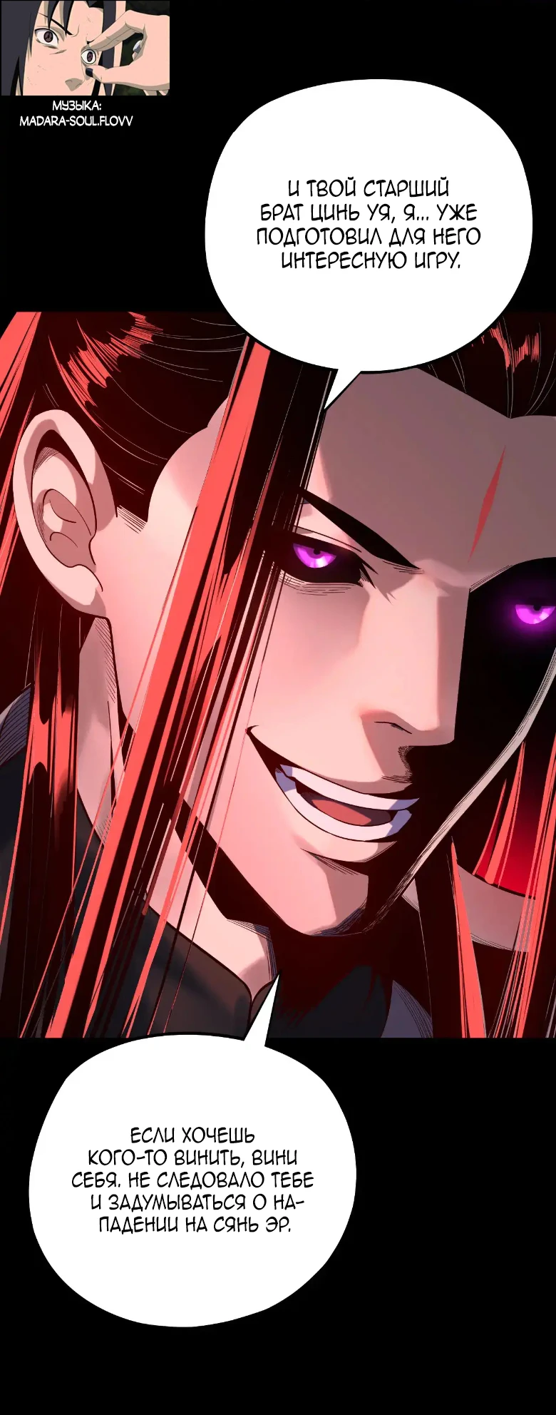 Страница 37 главы 158 манги Моя судьба злодея / My fate as a villain