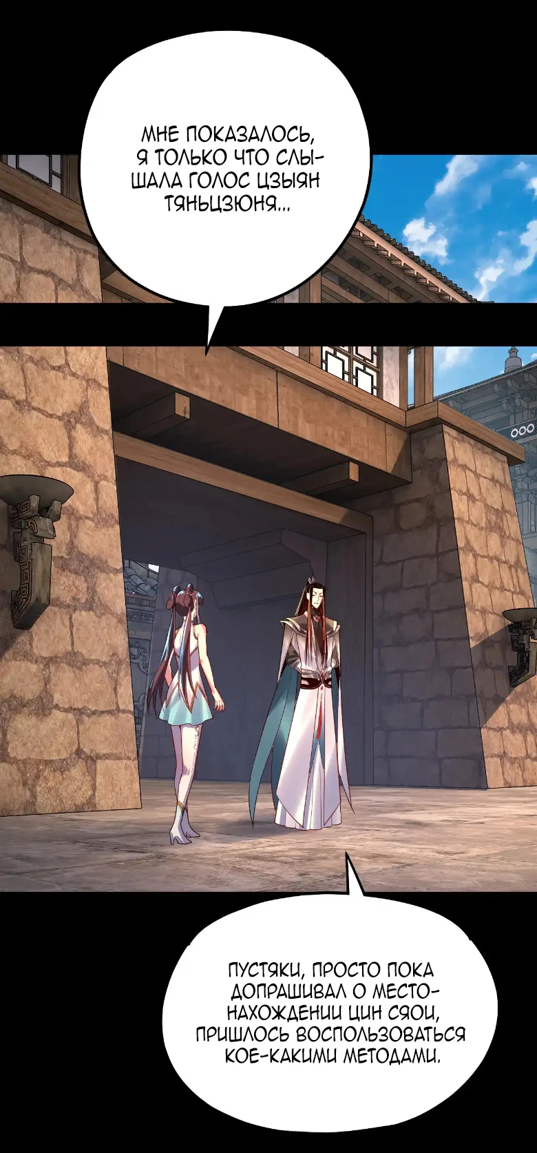 Страница 39 главы 158 манги Моя судьба злодея / My fate as a villain