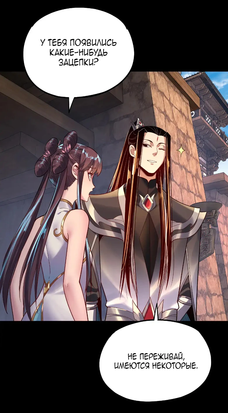 Страница 40 главы 158 манги Моя судьба злодея / My fate as a villain