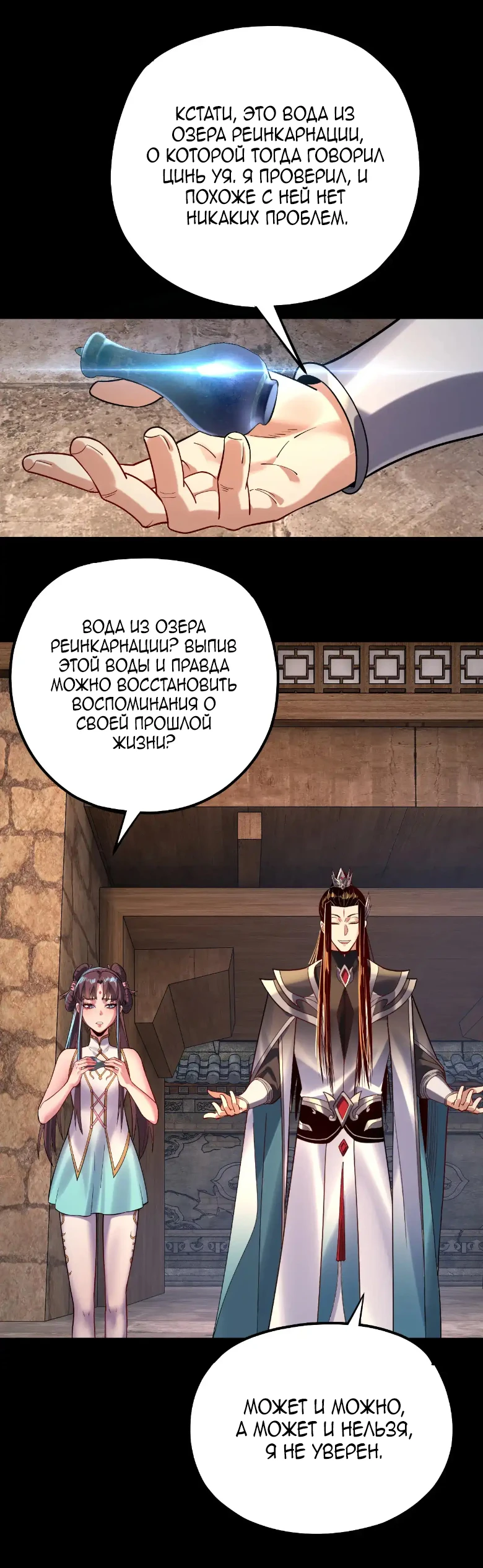 Страница 41 главы 158 манги Моя судьба злодея / My fate as a villain