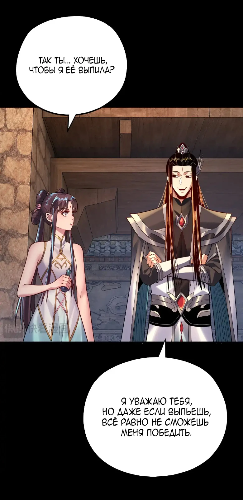 Страница 42 главы 158 манги Моя судьба злодея / My fate as a villain