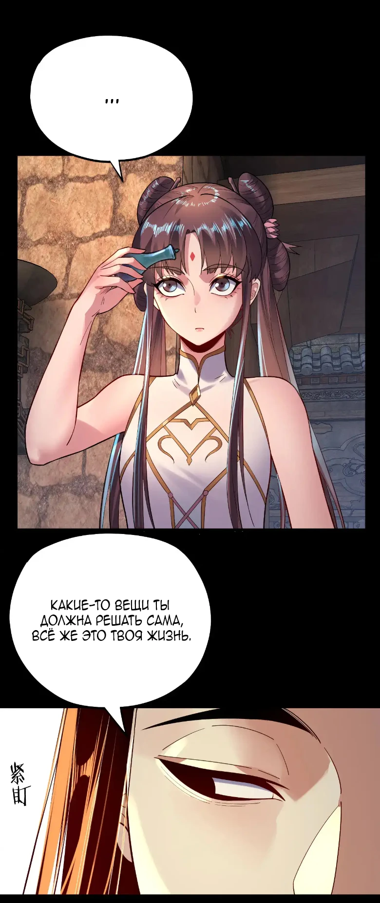 Страница 43 главы 158 манги Моя судьба злодея / My fate as a villain