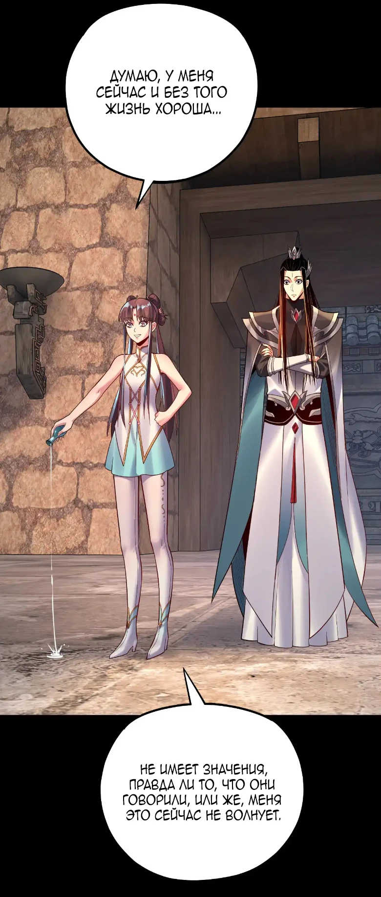 Страница 44 главы 158 манги Моя судьба злодея / My fate as a villain