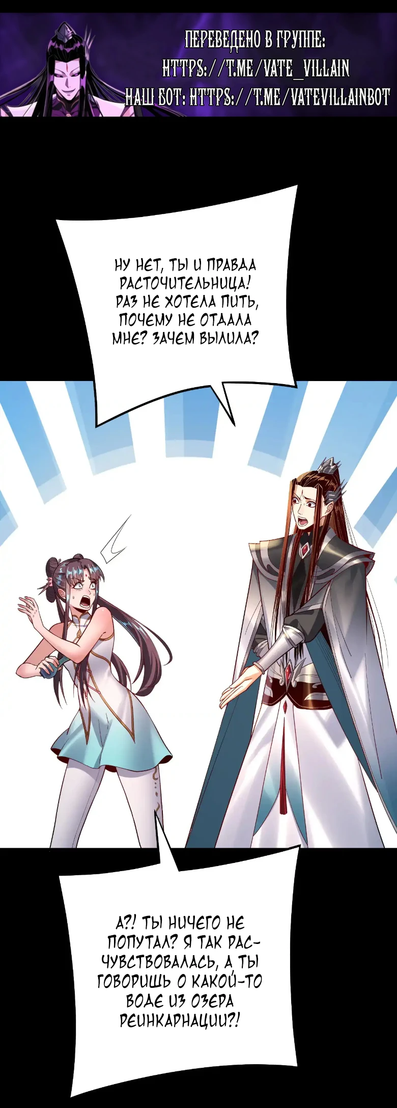 Страница 45 главы 158 манги Моя судьба злодея / My fate as a villain