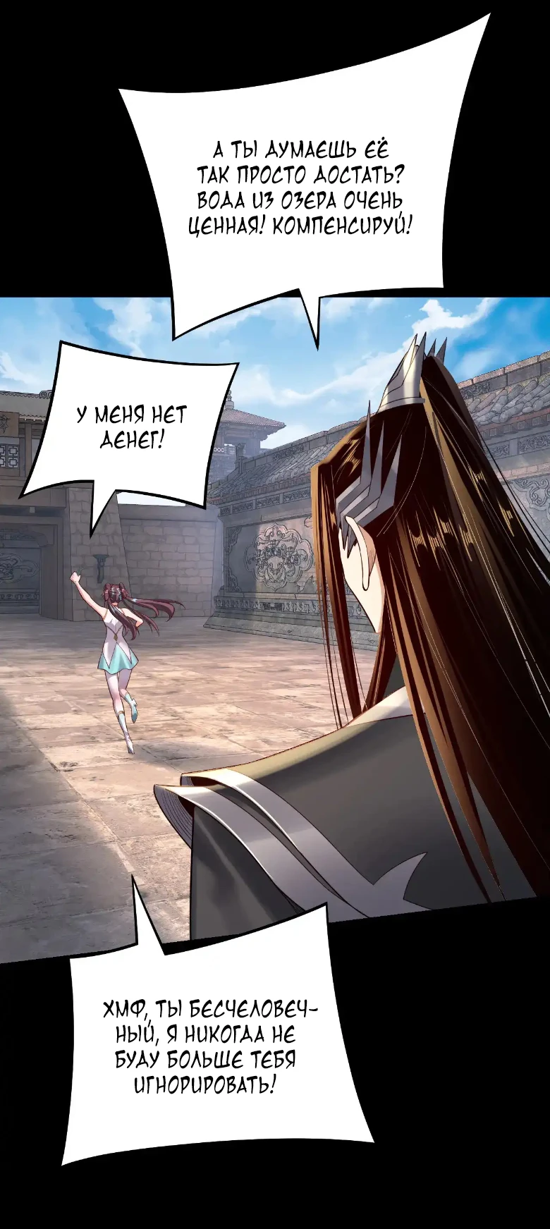 Страница 46 главы 158 манги Моя судьба злодея / My fate as a villain