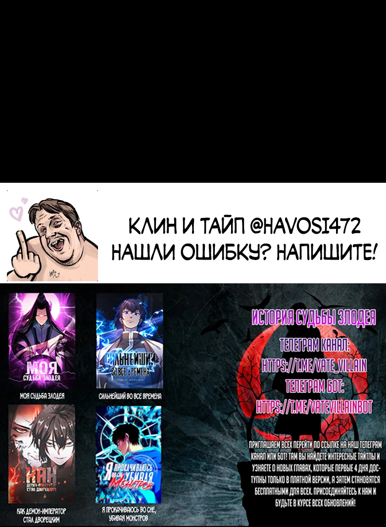 Страница 49 главы 158 манги Моя судьба злодея / My fate as a villain