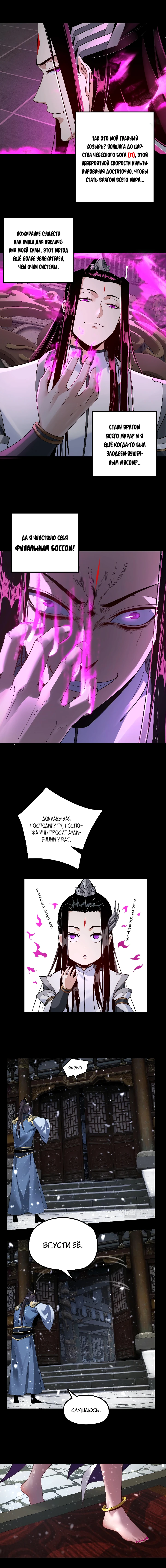 Страница 6 главы 37 манги Моя судьба злодея / My fate as a villain