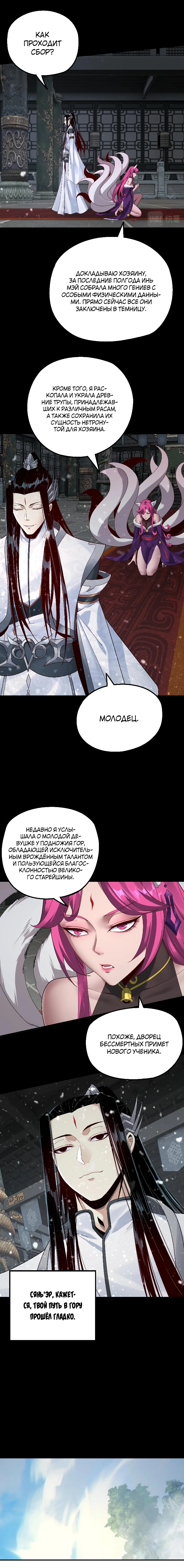 Страница 8 главы 37 манги Моя судьба злодея / My fate as a villain