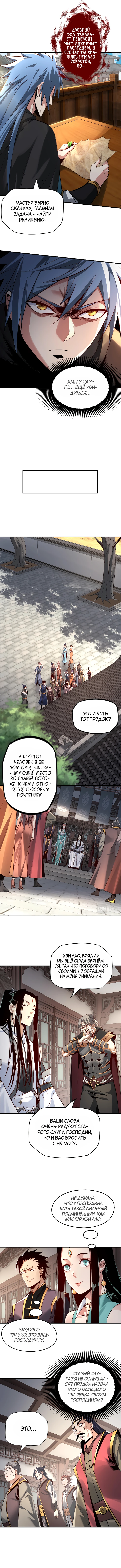 Страница 4 главы 10 манги Моя судьба злодея / My fate as a villain