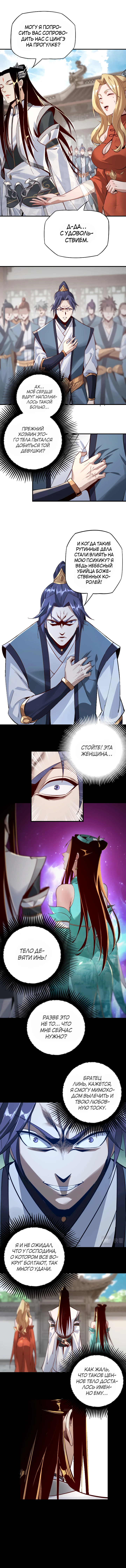 Страница 6 главы 10 манги Моя судьба злодея / My fate as a villain