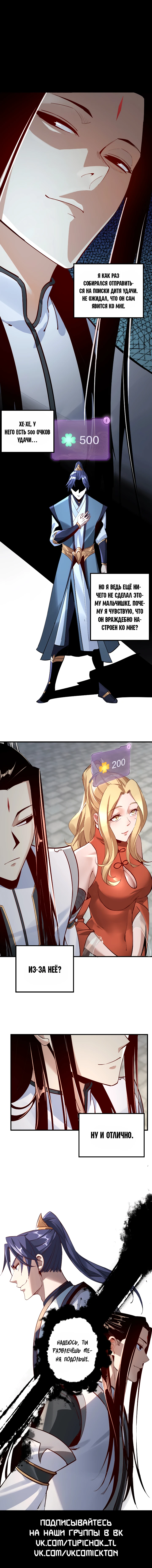 Страница 7 главы 10 манги Моя судьба злодея / My fate as a villain