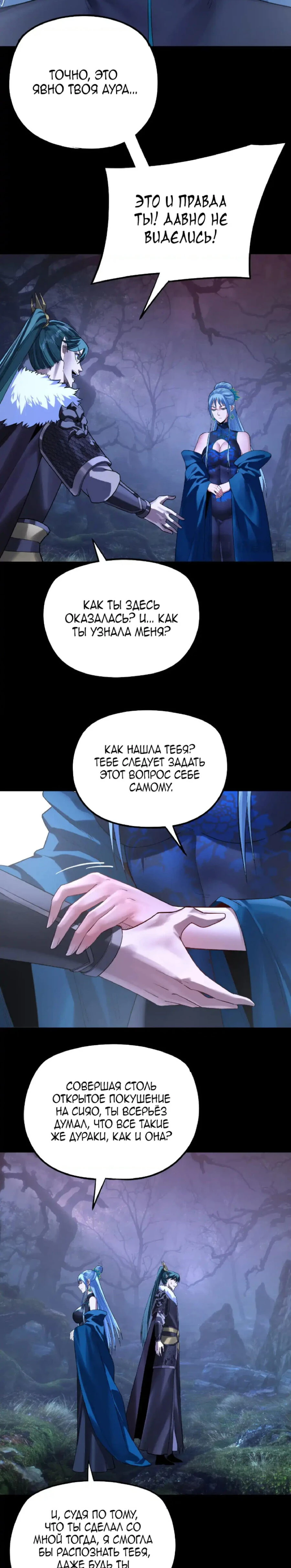 Страница 9 главы 195 манги Моя судьба злодея / My fate as a villain
