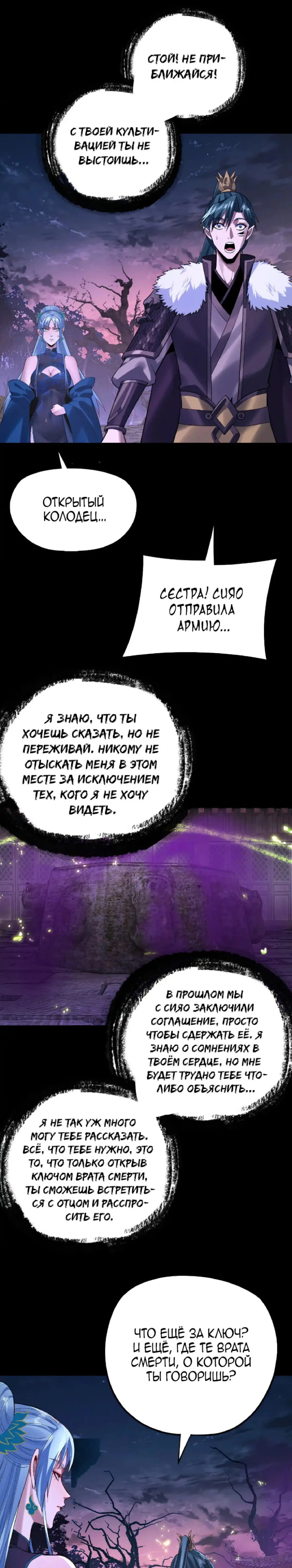 Страница 17 главы 195 манги Моя судьба злодея / My fate as a villain