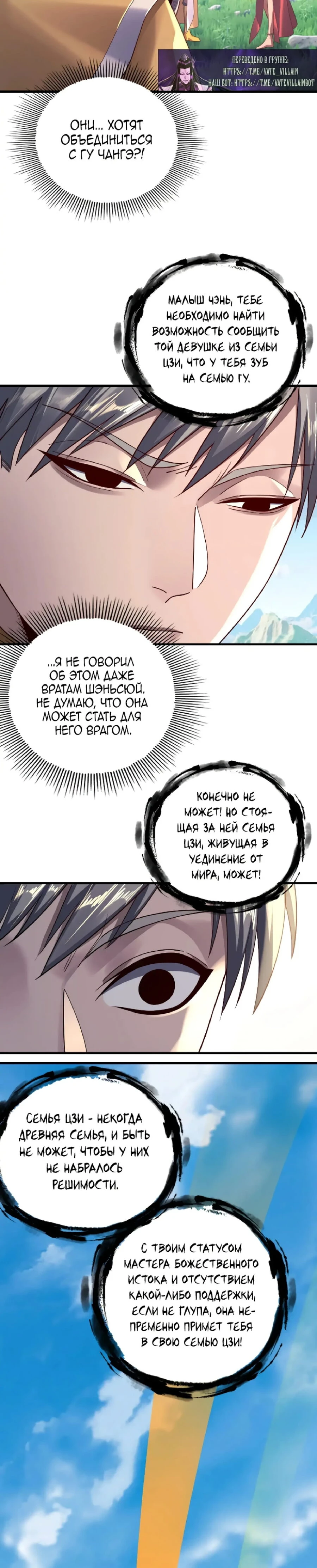Страница 12 главы 171 манги Моя судьба злодея / My fate as a villain