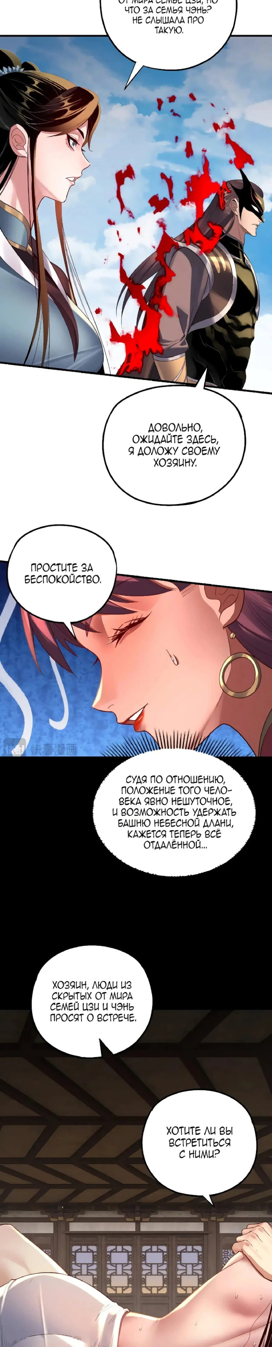 Страница 17 главы 171 манги Моя судьба злодея / My fate as a villain