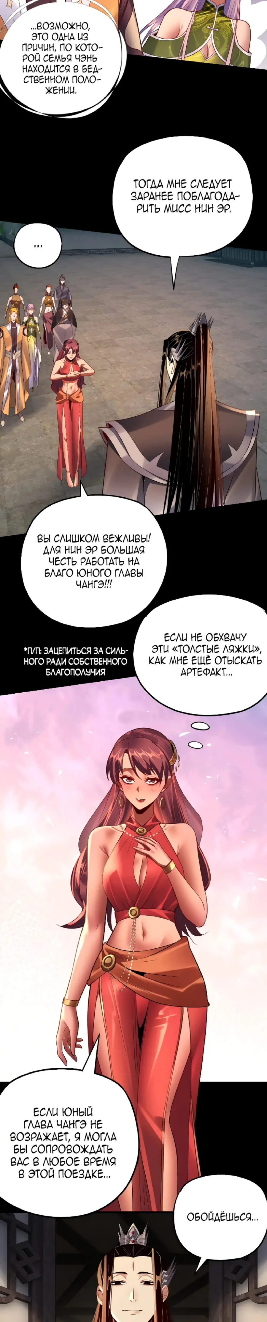 Страница 22 главы 171 манги Моя судьба злодея / My fate as a villain