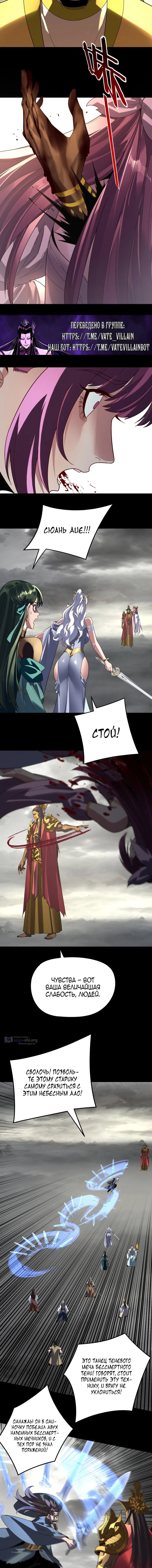 Страница 4 главы 304 манги Моя судьба злодея / My fate as a villain