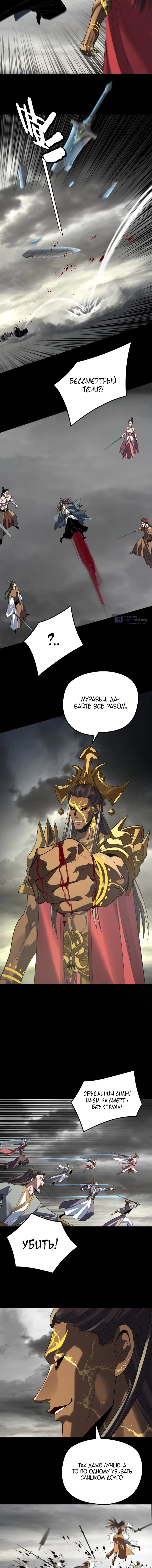 Страница 5 главы 304 манги Моя судьба злодея / My fate as a villain