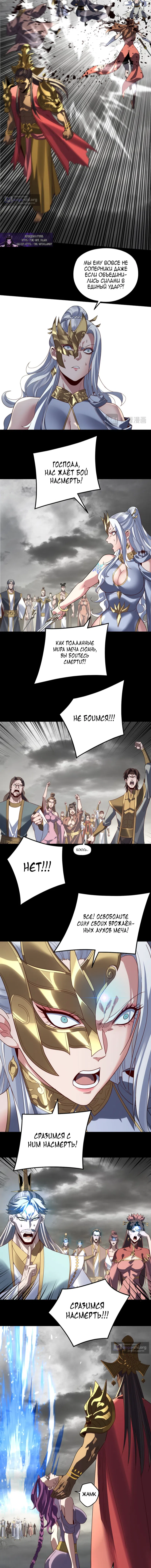 Страница 6 главы 304 манги Моя судьба злодея / My fate as a villain