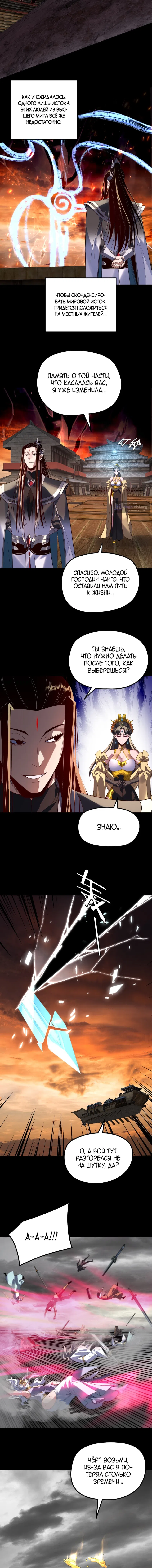 Страница 8 главы 304 манги Моя судьба злодея / My fate as a villain