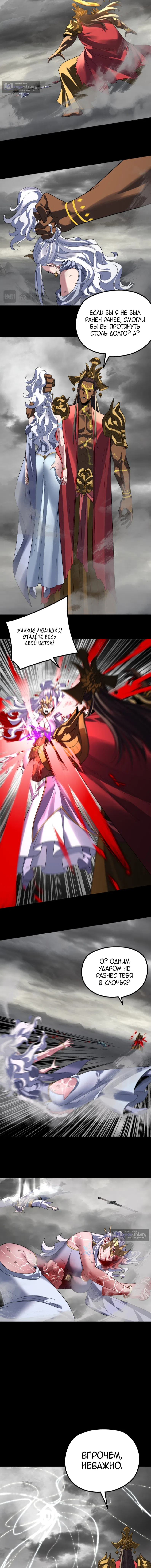 Страница 9 главы 304 манги Моя судьба злодея / My fate as a villain