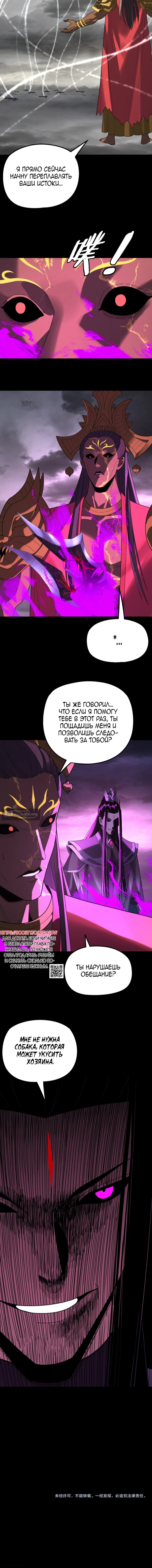 Страница 10 главы 304 манги Моя судьба злодея / My fate as a villain