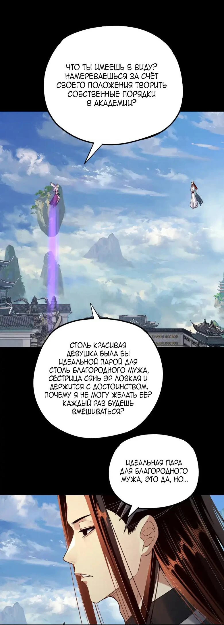 Страница 4 главы 137 манги Моя судьба злодея / My fate as a villain