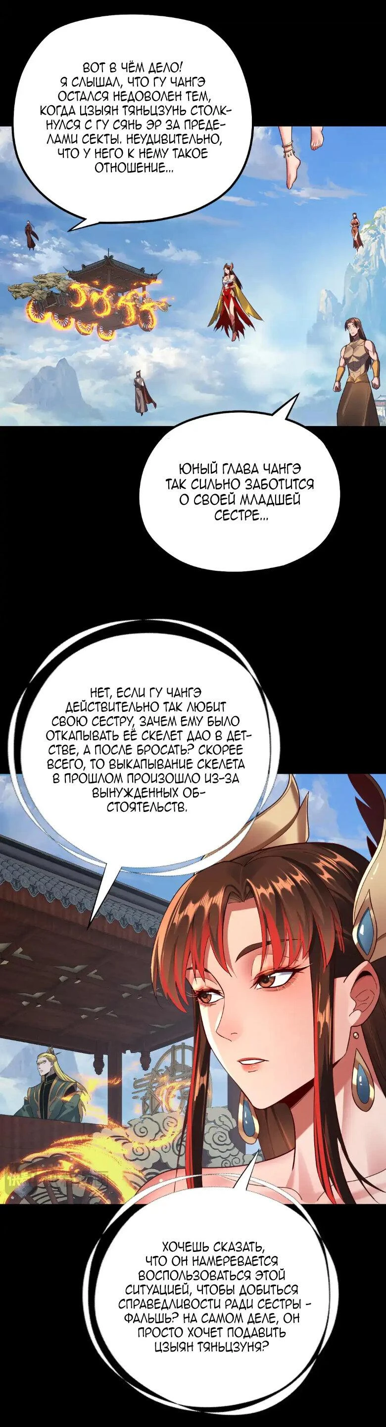 Страница 6 главы 137 манги Моя судьба злодея / My fate as a villain