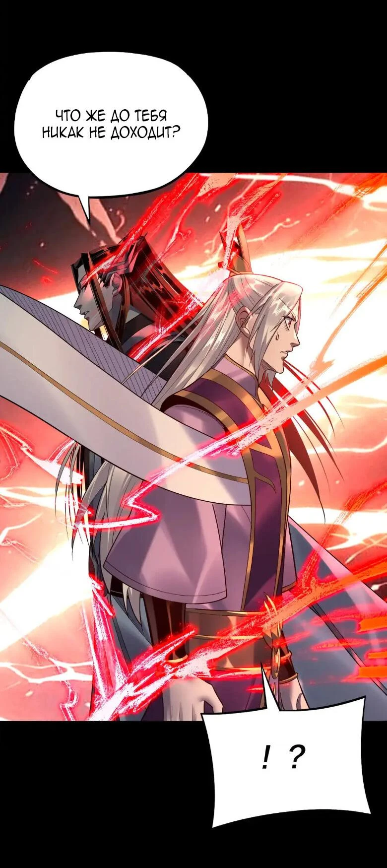 Страница 8 главы 137 манги Моя судьба злодея / My fate as a villain