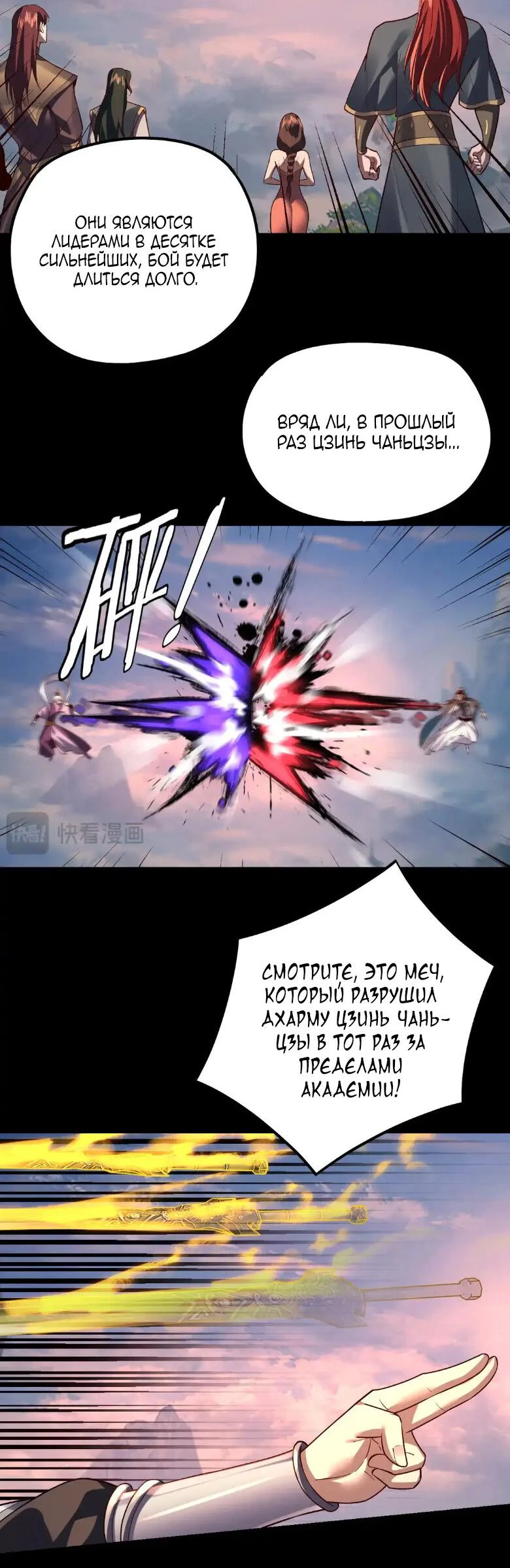 Страница 12 главы 137 манги Моя судьба злодея / My fate as a villain