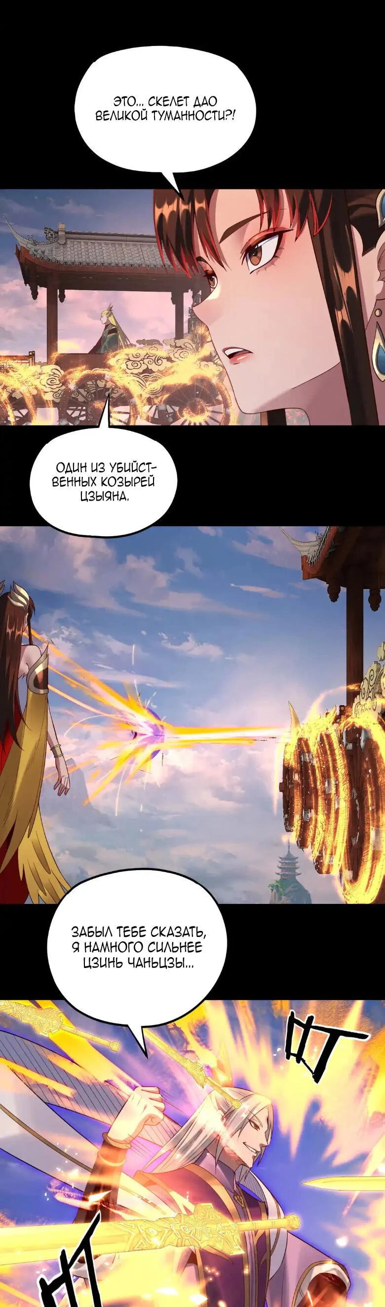 Страница 15 главы 137 манги Моя судьба злодея / My fate as a villain