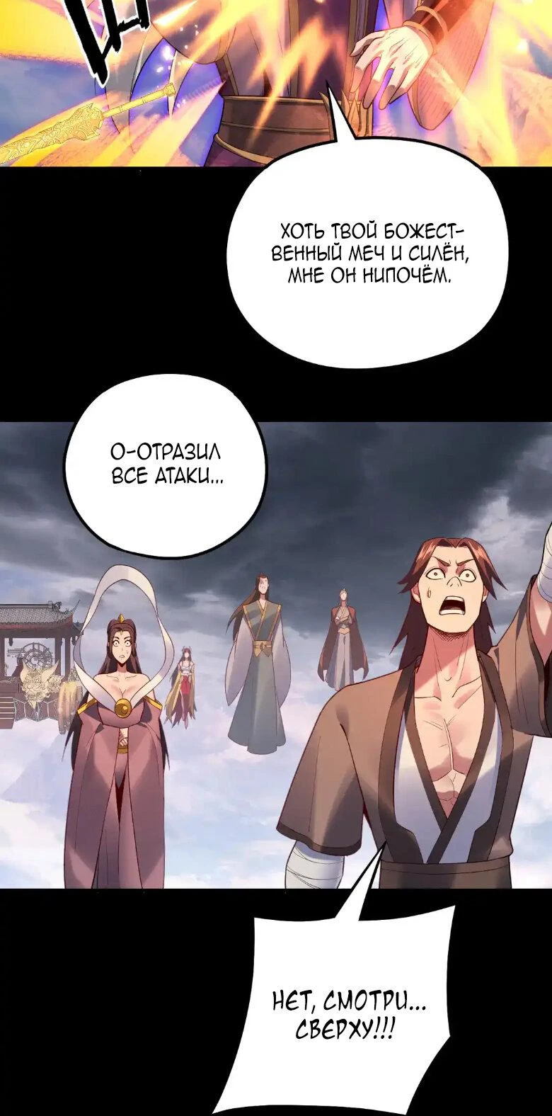 Страница 16 главы 137 манги Моя судьба злодея / My fate as a villain