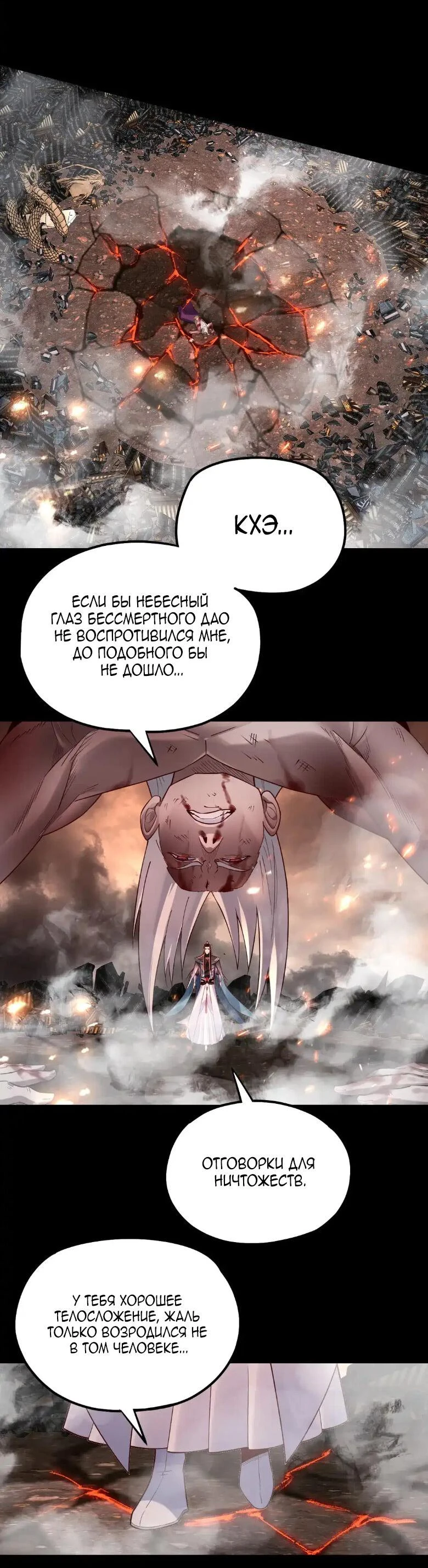 Страница 23 главы 137 манги Моя судьба злодея / My fate as a villain