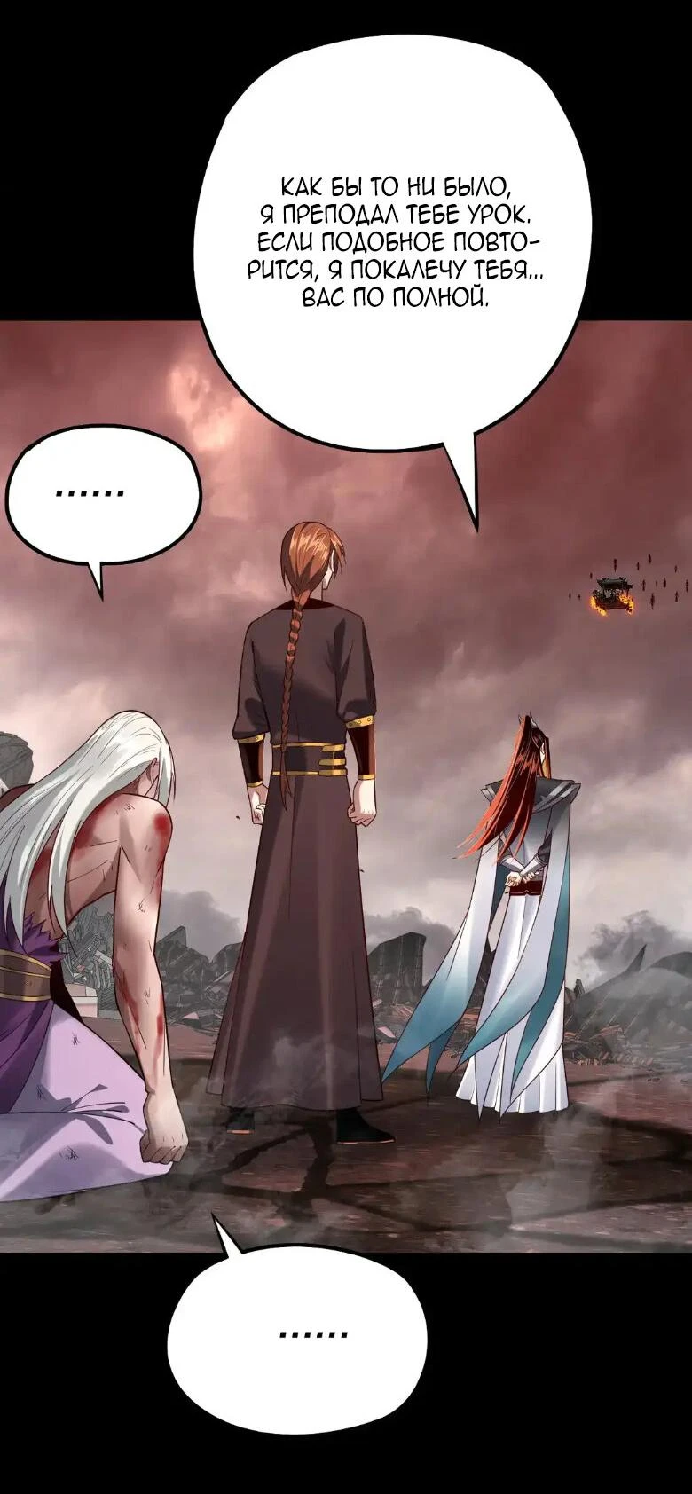 Страница 28 главы 137 манги Моя судьба злодея / My fate as a villain