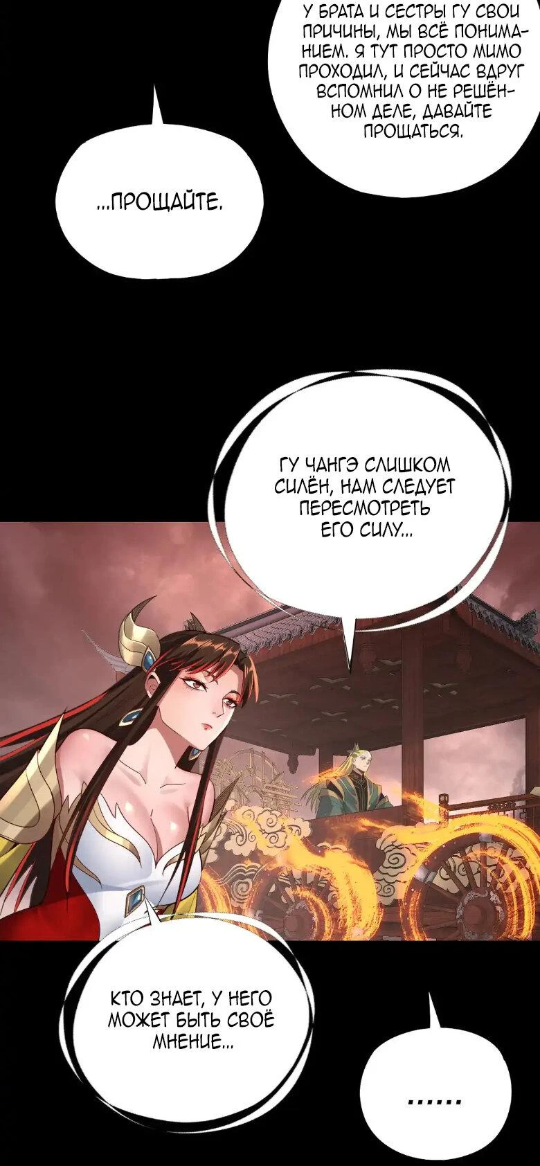 Страница 31 главы 137 манги Моя судьба злодея / My fate as a villain