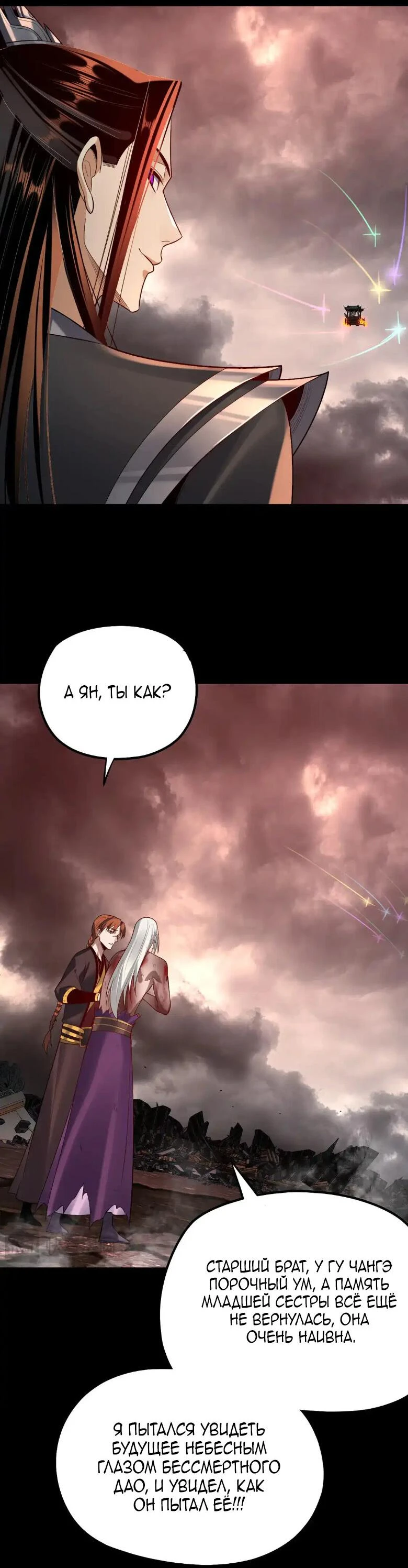 Страница 32 главы 137 манги Моя судьба злодея / My fate as a villain