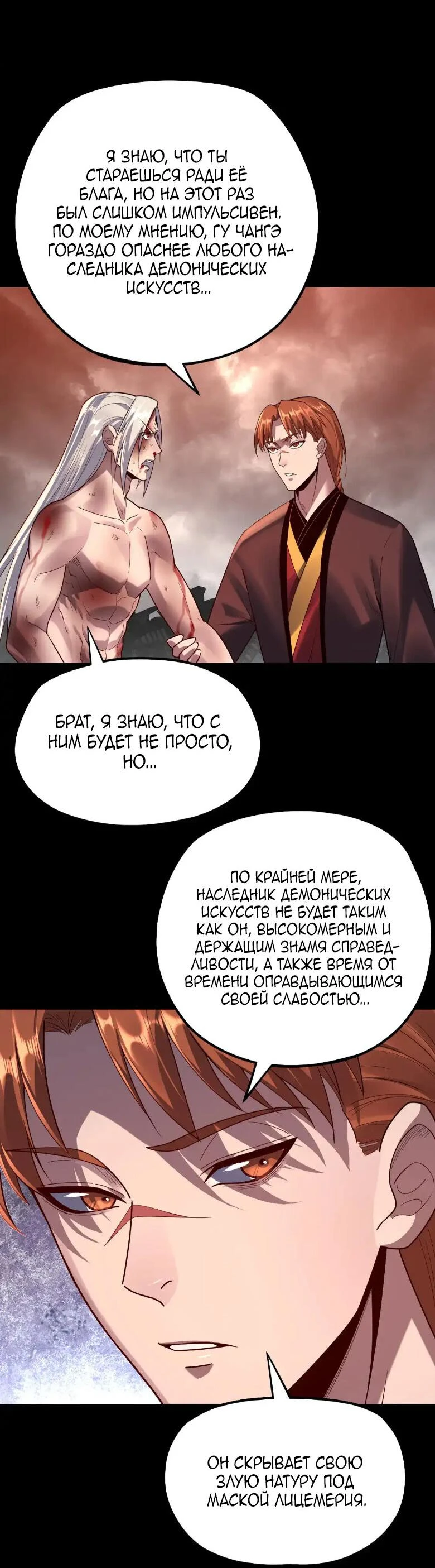 Страница 33 главы 137 манги Моя судьба злодея / My fate as a villain