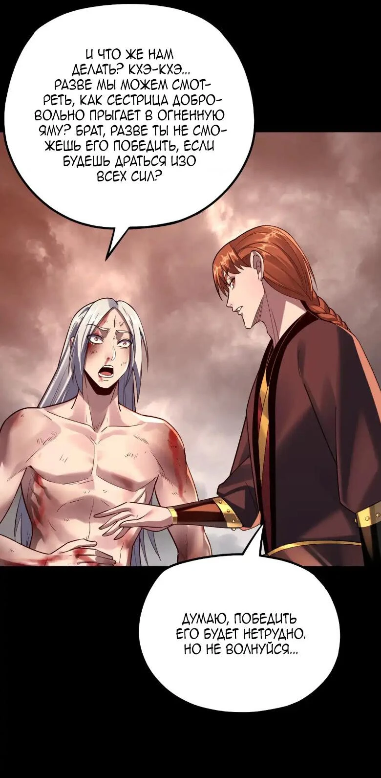 Страница 34 главы 137 манги Моя судьба злодея / My fate as a villain